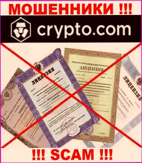 Нереально нарыть информацию об лицензии на осуществление деятельности интернет-махинаторов Crypto Com - ее просто не существует !