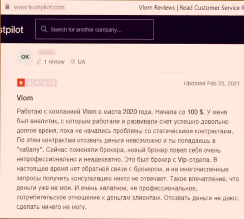 Vlom Com - это МОШЕННИК !!! Промышляющий в глобальной интернет сети (отзыв)