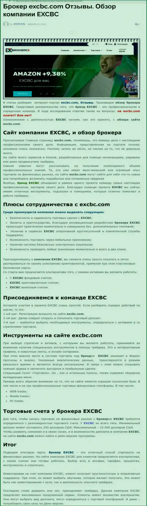 Обзорный материал о forex организации EXCHANGEBC Ltd Inc на сайте otzyvys ru