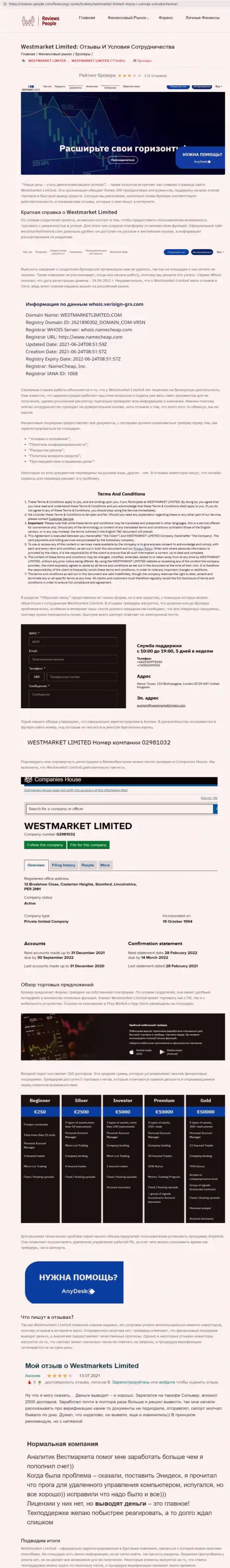 Обзорная статья о forex дилинговом центре West Market Limited на веб-сайте Ревиевс-Пеопле Ком