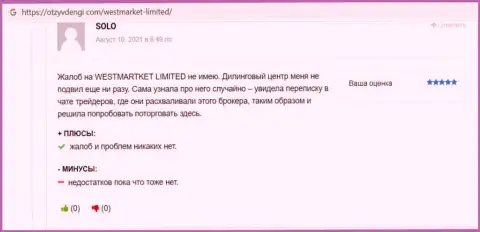 Клиент разместил честный отзыв об ФОРЕКС дилере WestMarketLimited на web-сервисе OtzyvDengi Com