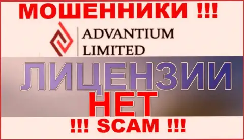 Доверять AdvantiumLimited Com весьма опасно ! У себя на сервисе не разместили лицензионные документы