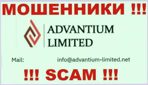 На web-сайте организации Advantium Limited предложена почта, писать на которую очень опасно
