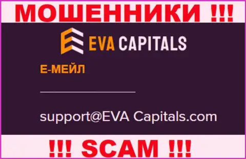Е-майл интернет-обманщиков EvaCapitals