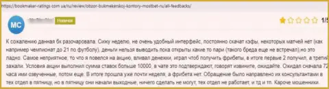 Во всемирной паутине действуют мошенники в лице организации MostBet Ru (отзыв)