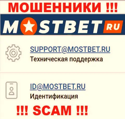 На официальном информационном портале противозаконно действующей компании МостБет предоставлен вот этот электронный адрес