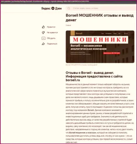 Borsell Ru - это МОШЕННИКИ !!! Основная цель деятельности которых ваши депозиты (обзор)