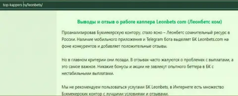 Публикация о незаконных проделках обманщиков ЛеонБетс Ком, будьте очень бдительны !!! КИДАЛОВО !!!