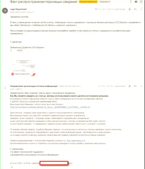 Требования аферистов Борселл Ру удалить обзорную статью об их мошеннических комбинациях с сети Интернет