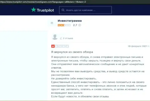 Срочно выводите средства из конторы InvestiGram - отзыв оставленного без денег наивного клиента