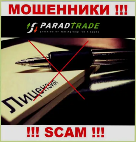 Parad Trade - это подозрительная контора, ведь не имеет лицензии на осуществление деятельности