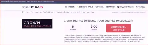 Про Форекс дилинговый центр Кровн Бизнесс Солюшинс представлена инфа на информационном сервисе otzovichka ru