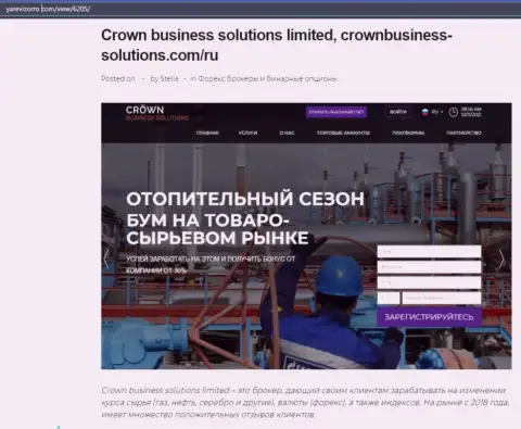 О ФОРЕКС брокере Crown-Business-Solutions Com опубликована информация на сайте ЯРевизорро Ком