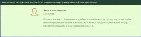 Нет нареканий на вывод вложенных финансовых средств из forex дилинговой компании Crown Business Solutions на онлайн-сервисе brokers russia ru