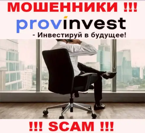 ProvInvest работают противозаконно, информацию о прямом руководстве прячут
