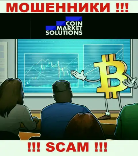 Coin Market Solutions втягивают в свою организацию обманными методами, будьте очень бдительны