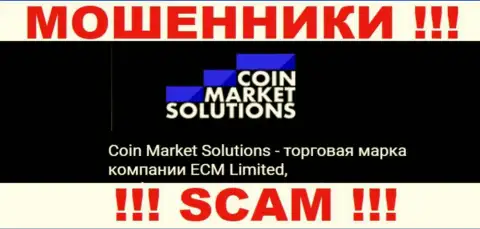 ECM Limited - это руководство конторы Коин Маркет Солюшинс