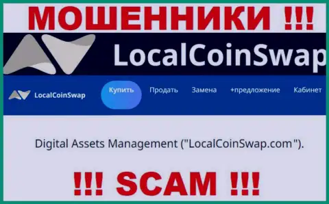 Юр лицо разводил LocalCoin Swap - это Digital Assets Management, данные с сайта воров