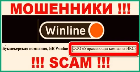 ООО Управляющая компания НКС - это владельцы незаконно действующей конторы WinLine Ru