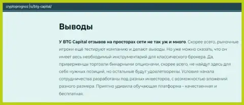 О инновационном Форекс дилере BTG-Capital Com на сайте cryptoprognoz ru