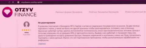 Мнения биржевых трейдеров о совершении торговых сделок в брокерской фирме BTGCapital на онлайн-сервисе OtzyvFinance Com
