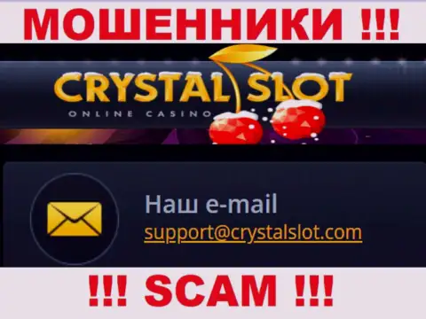 На сайте организации КристалСлот представлена электронная почта, писать сообщения на которую крайне опасно