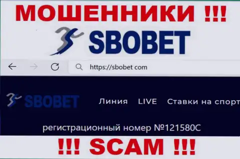 В сети Интернет действуют мошенники SboBet !!! Их номер регистрации: 121580С