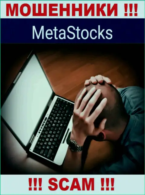 Денежные вложения из дилинговой организации MetaStocks еще вернуть обратно сможете, пишите письмо