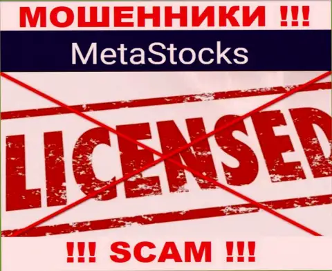 MetaStocks - это организация, которая не имеет разрешения на осуществление деятельности