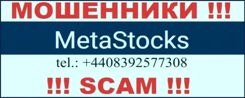 Имейте в виду, что internet шулера из организации MetaStocks Co Uk звонят своим клиентам с различных номеров телефонов