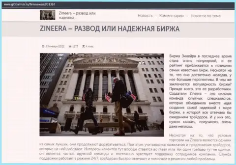 Некоторые сведения о биржевой площадке Zineera на сайте глобалмск ру