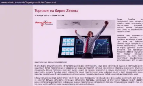 О спекулировании на бирже Zineera на веб-сервисе RusBanks Info