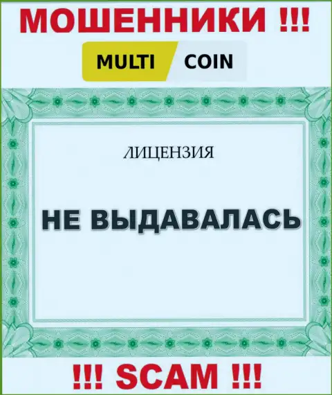 MultiCoin Pro - это ненадежная контора, т.к. не имеет лицензии