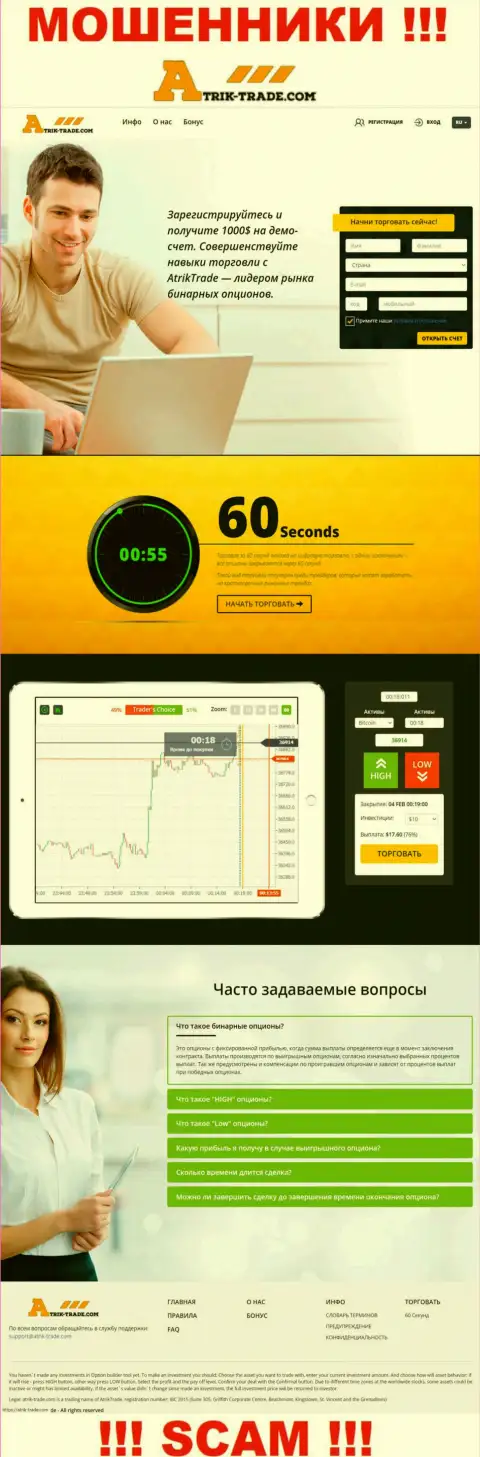 Скриншот официального web-сервиса Atrik-Trade - Atrik-Trade Com