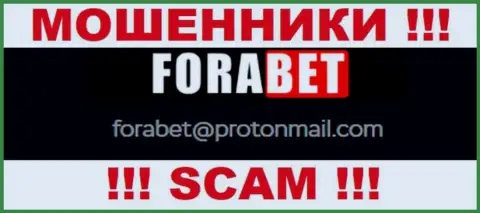 Ни за что не рекомендуем отправлять сообщение на е-майл воров ФораБет - оставят без денег мигом
