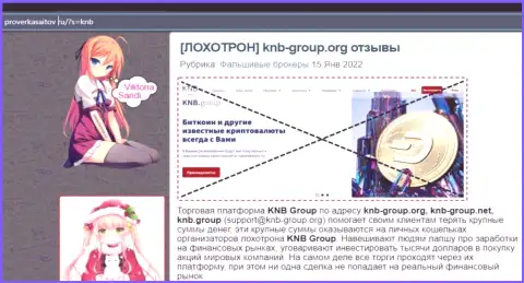 KNB Group - это ВОРЮГИ !!!  - правда в обзоре неправомерных действий компании