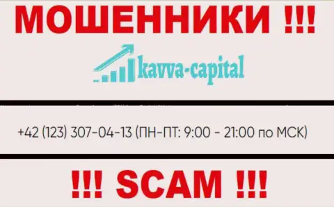 МОШЕННИКИ из организации Kavva Capital Com вышли на поиск жертв - названивают с разных номеров телефона