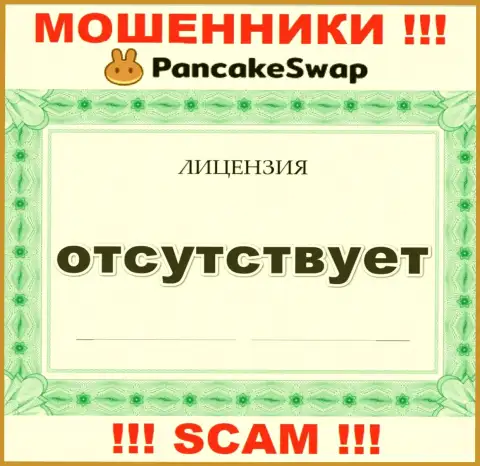 Инфы о лицензионном документе ПанкейкСвап у них на официальном сайте не показано - это ОБМАН !