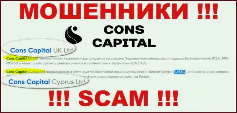Мошенники Cons Capital не скрыли свое юридическое лицо - это Cons Capital UK Ltd