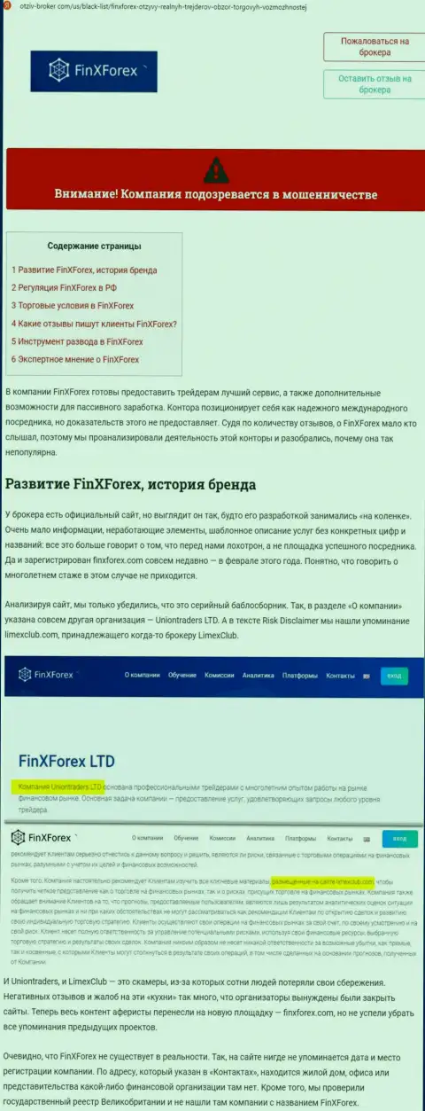 Обзор и реальные отзывы о организации FinXForex Com - это ВОРЫ !!!