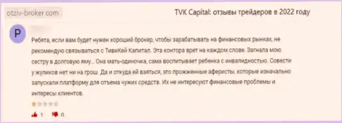 TVK Capital - жульническая контора, которая обдирает наивных клиентов до последней копеечки (достоверный отзыв)