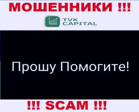 TVK Capital кинули на вложения - напишите жалобу, Вам постараются посодействовать