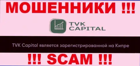 TVK Capital намеренно обосновались в оффшоре на территории Кипр - это МОШЕННИКИ !
