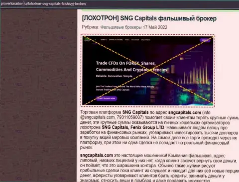 Подробный обзор деятельности СНГ Капиталс и отзывы клиентов компании