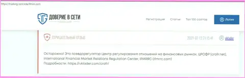 International Financial Market Relations Regulation Center - это ВОРЫ !!! Воруют денежные средства лохов (обзор)
