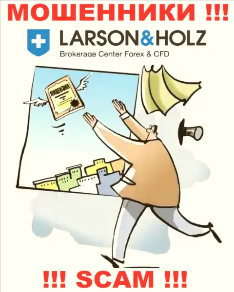 Ларсон Хольц - это ненадежная компания, ведь не имеет лицензии
