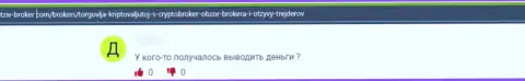 Крипто Брокер - КИДАЛЫ !!! Даже сомневаться в сказанном не стоит (отзыв)