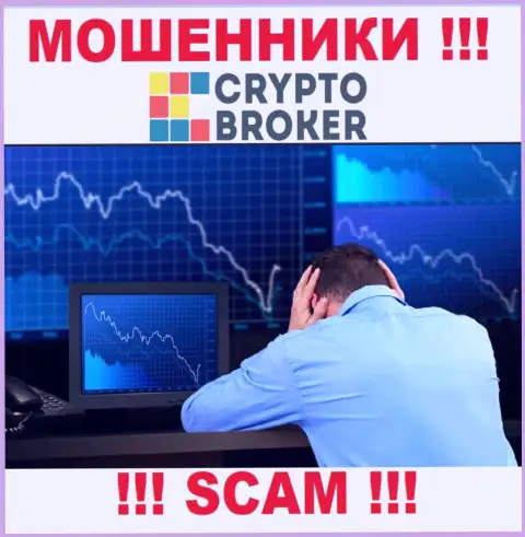 CryptoBroker раскрутили на финансовые активы - пишите жалобу, вам попытаются посодействовать