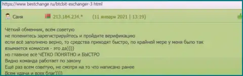 Отзывы о обменном online-пункте БТЦБит на онлайн-ресурсе Bestchange Ru
