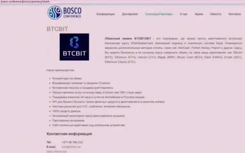 Ещё одна статья о услугах online-обменника BTCBit Net на информационном сервисе bosco-conference com